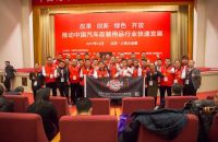 【荣誉殿堂】首届#中国汽车改装用品行业发展工作会议#在北京人民大会堂召开