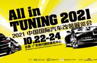 10.22-24年末压轴大戏，AIT国际汽车改装展有哪些看点？