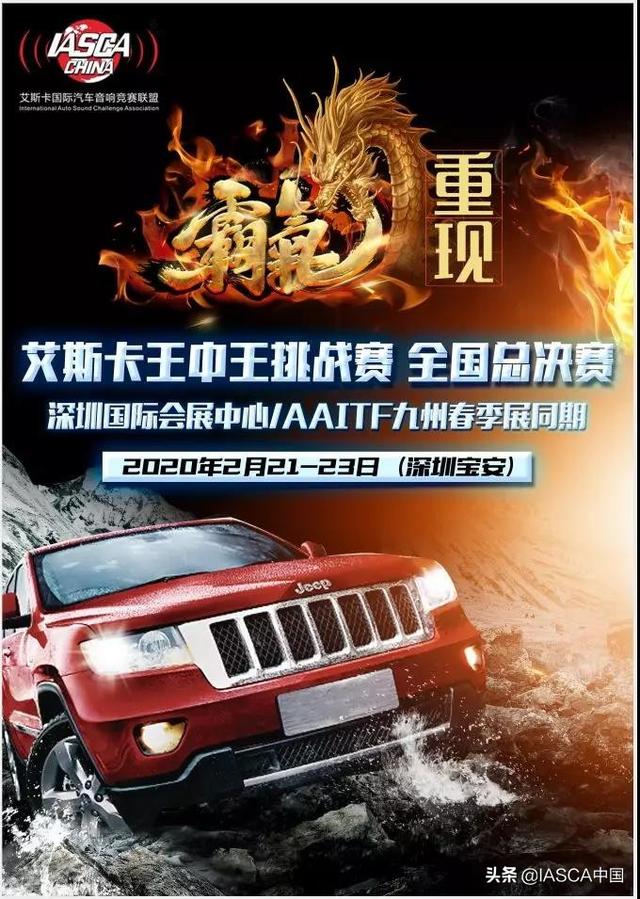 「赛事预告」艾斯卡（IASCA）王中王挑战赛·全国总决赛