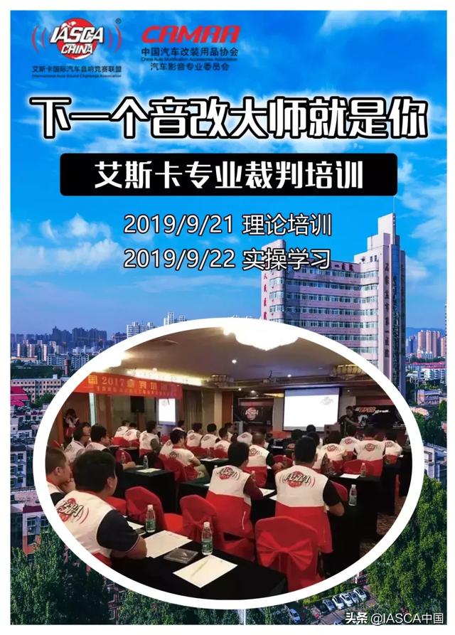 下一个音改大师就是你-石家庄站裁判培训报名启动