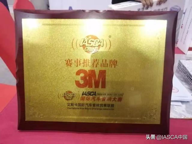 杭州IASCA汽车音响大赛/3M隔音全国运营商-上海涵谷车队获6座大奖