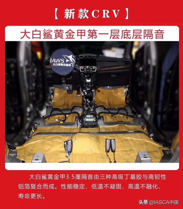 杭州博涵与您分享「新款CRV」全车隔音的正确打开方式