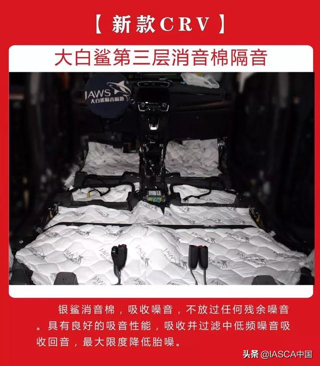 杭州博涵与您分享「新款CRV」全车隔音的正确打开方式