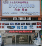 东莞为羽辰汽车用品