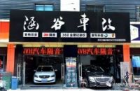 上海涵谷车改