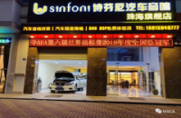 诗芬尼汽车音响珠海旗舰店