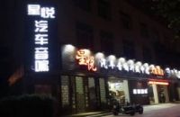 汕头星悦汽车音响