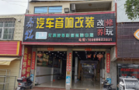 优睿诚汽车音响