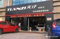 汕尾天仔汽车音响定制中心