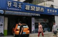 桂林非常城市汽车音响
