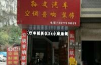 孙文汽车