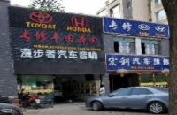 漫步者汽车音响（大同店）