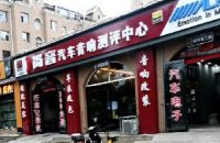 尚音汽车音响评测中心