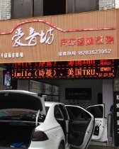 爱音坊汽车音响改装
