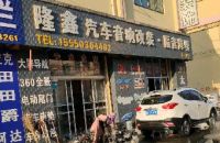 隆鑫汽车音响改装隔音降噪