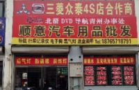顺意车品灯光音响