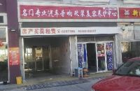 名门专业汽车音响改装美容中心
