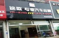 汽车灯光音响