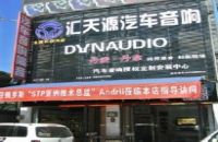 西安汇天源汽车音响隔音改装