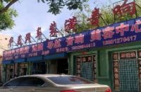 华美汽车装潢音响
