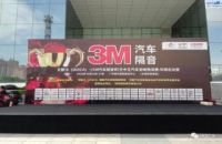 意大利MTS赞助艾斯卡（IASCA）-[3M汽车隔音杯]王中王汽车音响挑战赛-华南总决赛