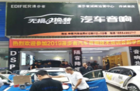 漫步者汽车音响湖南运营中心（长沙市）
