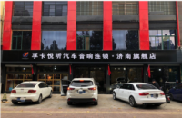 济南市孚卡悦听汽车音响