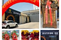 恭祝山西太原宜众汽车音响北方广场分店开业大吉！