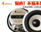 偏心！不偏不倚好声音 日本必伟B-1300U两分频喇叭