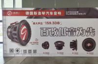 德国斯洛琴音响品牌倾力赞助，问鼎IASCA野兽杯全国总决赛，车队豪夺3冠3亚1季！