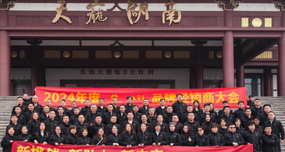 “新挑战·新助力·新未来”——2024江波音响品牌经销商会议盛大举行！ 