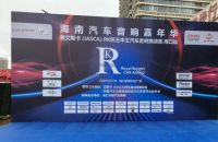 点燃全岛激情|海南汽车音响嘉年华暨艾斯卡（IASCA）RK杯王中王汽车音响挑战赛.海口站