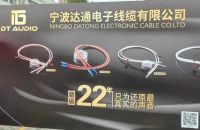 助力音响盛宴！宁波达通电子线缆有限公司携旗下发烧线闪耀IASCA华东精英选拔赛 