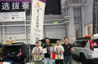 并肩前进，紫气音改团队斩获IASCA王中王挑战赛双冠