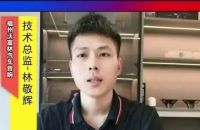 依凯国际全球汽车音响大赛，我来打Call！&mdash;&mdash;福州沃富林技术总监&middot;林敬辉
