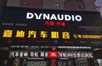 依凯国际全球汽车音响大赛，我来打Call！&mdash;&mdash;嘉迪汽车影音
