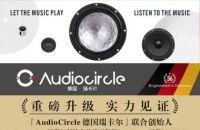 依凯国际全球汽车音响大赛，我来打Call！&mdash;&mdash;德国瑞卡尔