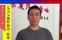 依凯国际全球汽车音响大赛，我来打Call！&mdash;&mdash;乐友汽车音响创始人陈易成