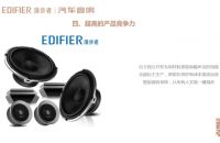 依凯国际全球汽车音响大赛，我来打Call！&mdash;&mdash;漫步者汽车音响
