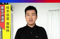 依凯国际全球汽车音响大赛，我来打Call！&mdash;&mdash;泰华&溢通技术总监 翁栋炜