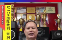 依凯国际全球汽车音响大赛，我来打Call！&mdash;&mdash;车改坊汽车影音连锁&middot;南宁艾酷店谢润初