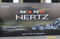 意大利之声，燃动春城 | HERTZ赫兹 &times; IASCA王中王汽车音响挑战赛（长春站）