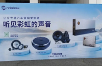 不比速度，只比好听：IASCA王中王长春站迎来德国彩虹